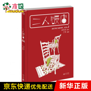 二人飯店 二人飯店