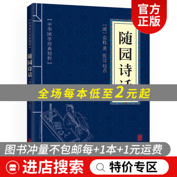 隨園詩話 隨園詩話