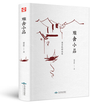 雅舍小品 雅舍小品