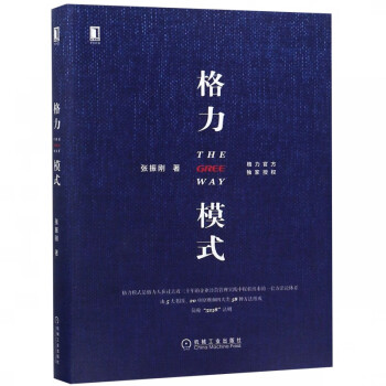 格力模式 格力模式
