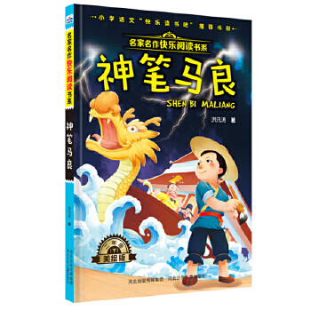 神筆馬良 神筆馬良