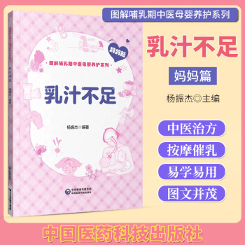 乳汁不足 乳汁不足
