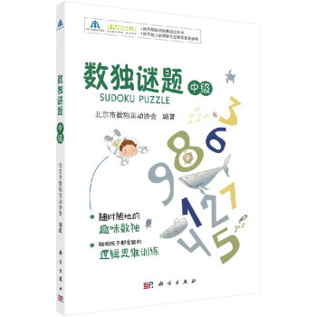 數(shù)獨(dú)謎題 數(shù)獨(dú)謎題