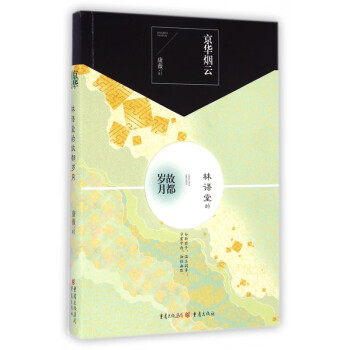 京華煙云 京華煙云