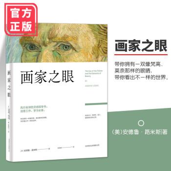 畫家之眼 畫家之眼