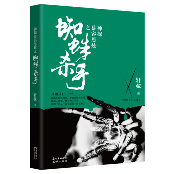 蜘蛛殺手 蜘蛛殺手