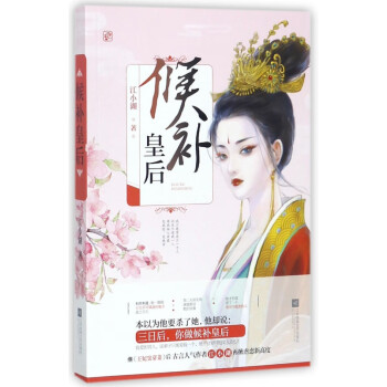 候補皇后 候補皇后