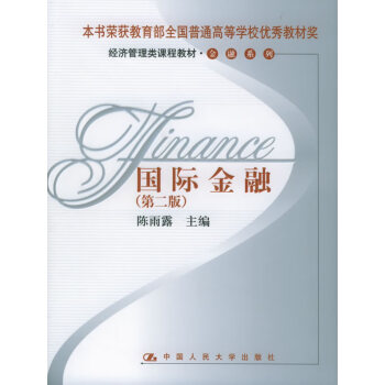 國(guó)際金融 國(guó)際金融