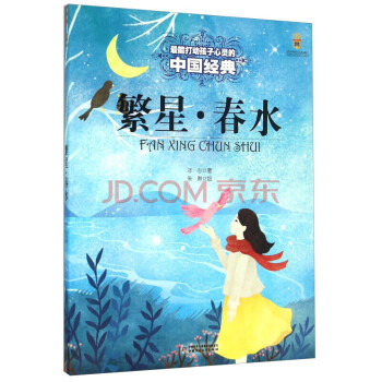 繁星春水 繁星春水