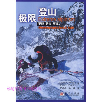 極限登山 極限登山