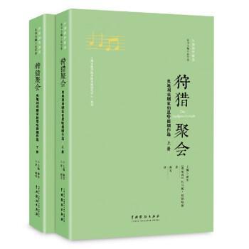 狩獵聚會 狩獵聚會