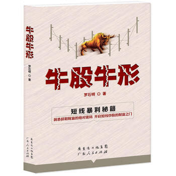 牛股牛形 牛股牛形