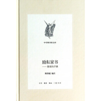 勵耘家書 勵耘家書