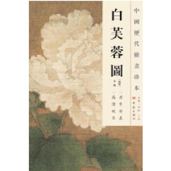 白芙蓉圖 白芙蓉圖