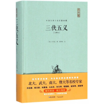 三俠五義 三俠五義