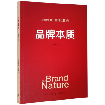 品牌本質 品牌本質