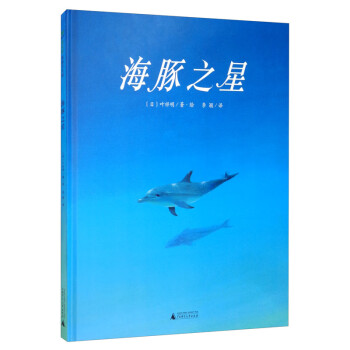 海豚之星 海豚之星