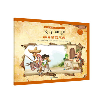 父子和驢 父子和驢
