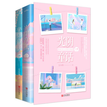 光陰童話 光陰童話