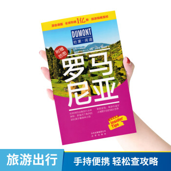 羅馬尼亞 羅馬尼亞