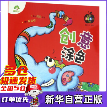 創意涂色 創意涂色