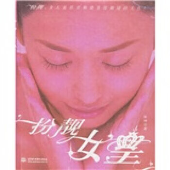扮靚女皇 扮靚女皇