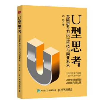 U型思考 U型思考
