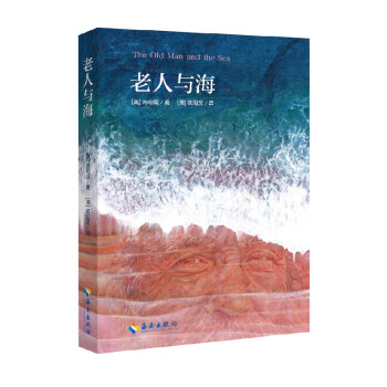 老人與海 老人與海