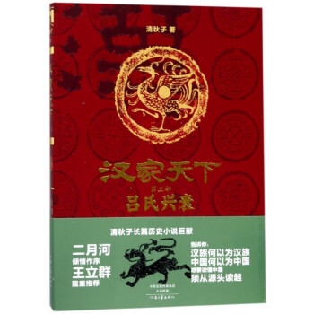 漢家天下 漢家天下