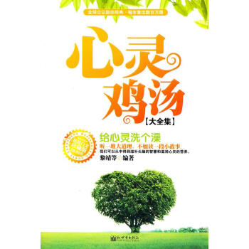 心靈雞湯 心靈雞湯