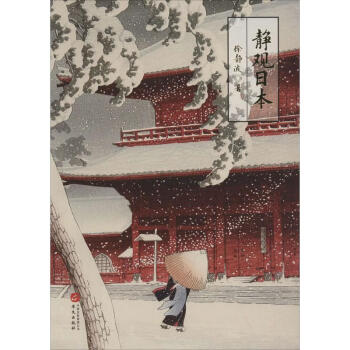 靜觀日本 靜觀日本