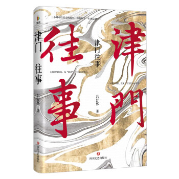 津門往事 津門往事