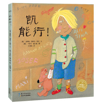 凱能行! 凱能行!