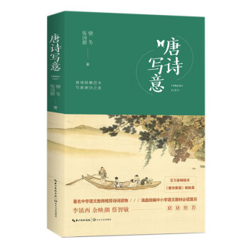 唐詩寫意 唐詩寫意