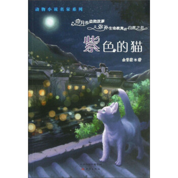 紫色的貓 紫色的貓