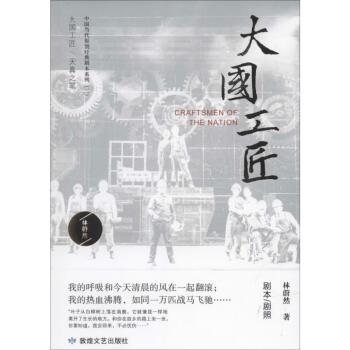 大國工匠 大國工匠
