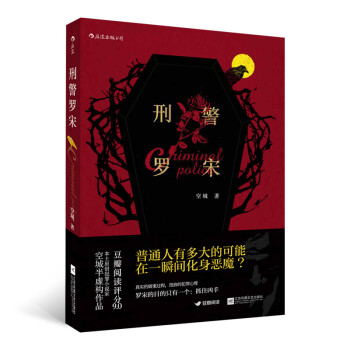 刑警羅宋 刑警羅宋