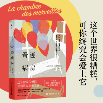 奇跡病房 奇跡病房