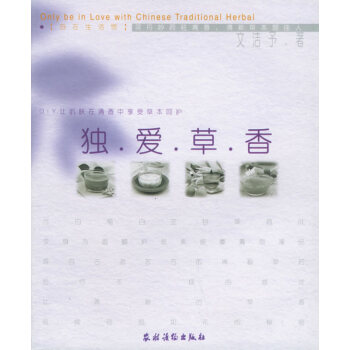 獨(dú)愛草香 獨(dú)愛草香