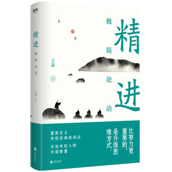 極簡論語