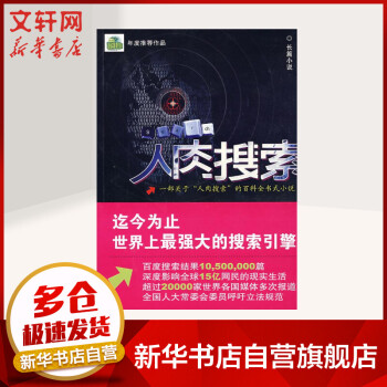 人肉搜索