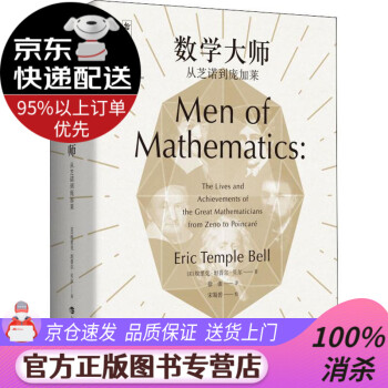 數學大師 數學大師