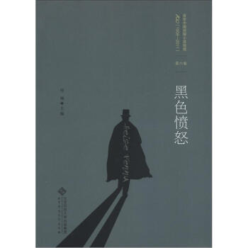 黑色憤怒 黑色憤怒