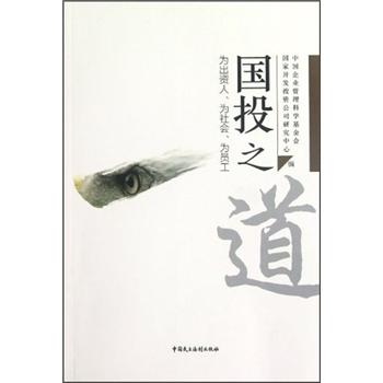 國(guó)投之道 國(guó)投之道