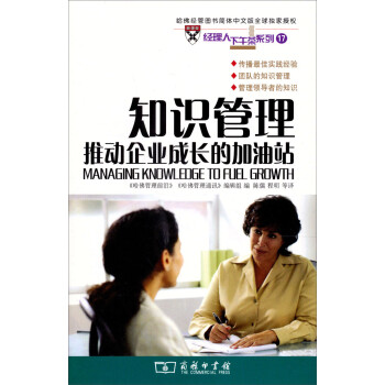 知識(shí)管理 知識(shí)管理