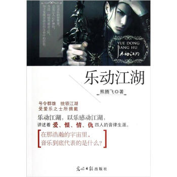 樂(lè)動(dòng)江湖 樂(lè)動(dòng)江湖