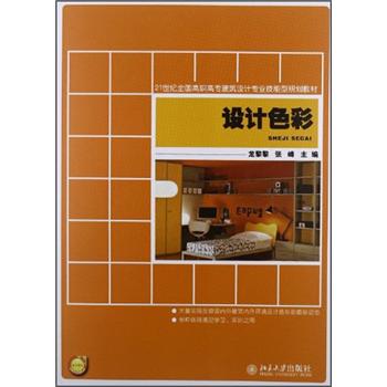 設(shè)計(jì)色彩 設(shè)計(jì)色彩