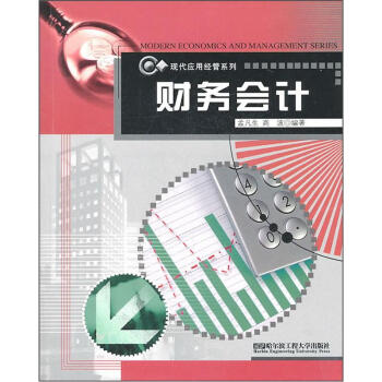 財(cái)務(wù)會計(jì) 財(cái)務(wù)會計(jì)