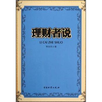 理財者說 理財者說
