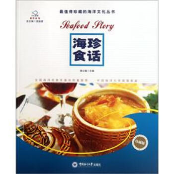 海珍食話 海珍食話